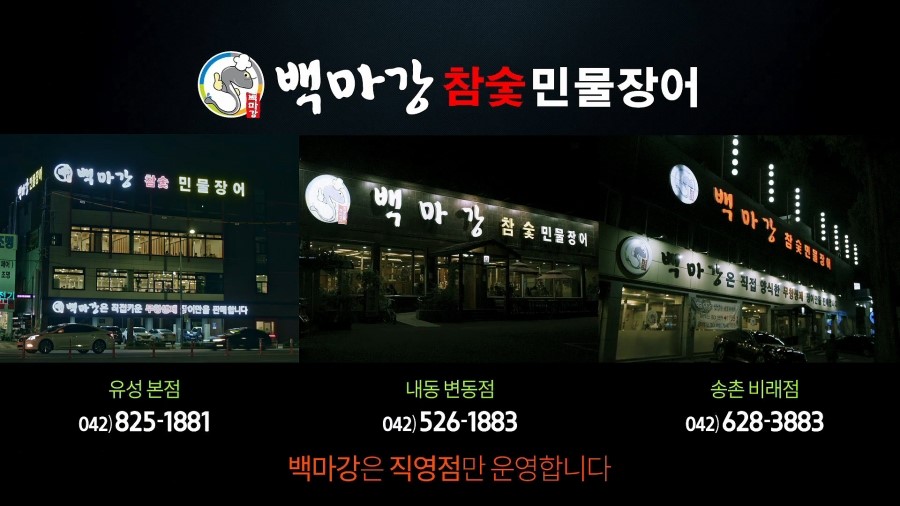 백마강민물장어 이미지