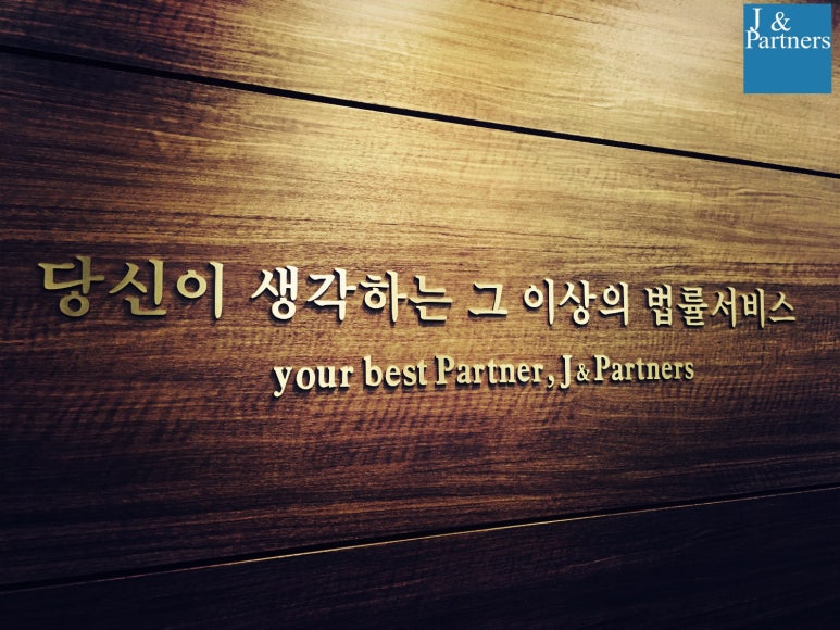 제이앤파트너스 이미지