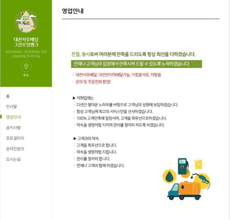 그린오일뱅크 이미지