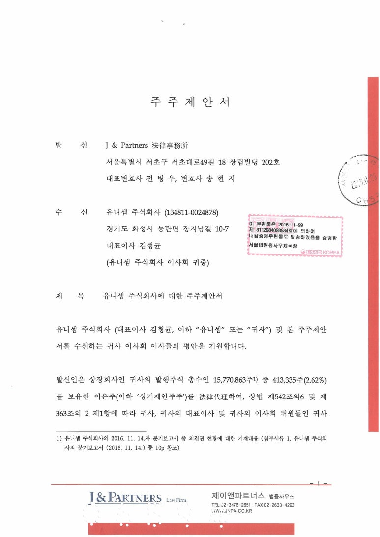 유니셈(주) 이미지