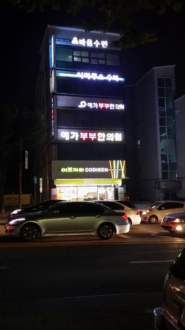 예가부부한의원 이미지