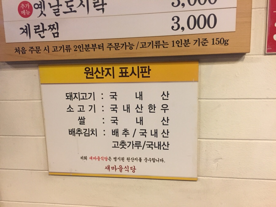 새마을소금구이 이미지