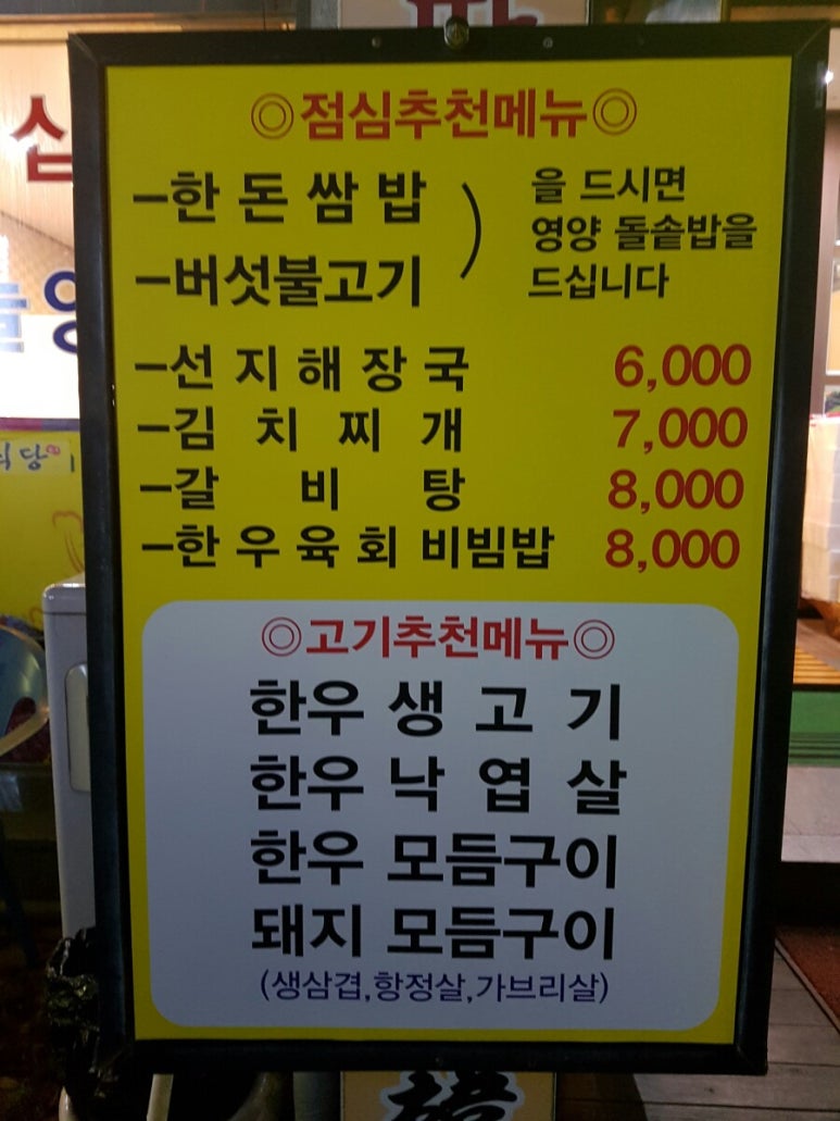 동신식육식당 이미지