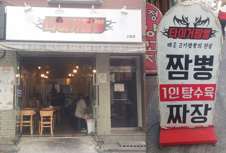 타이거짬뽕 이미지