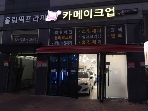 카메이크업 이미지