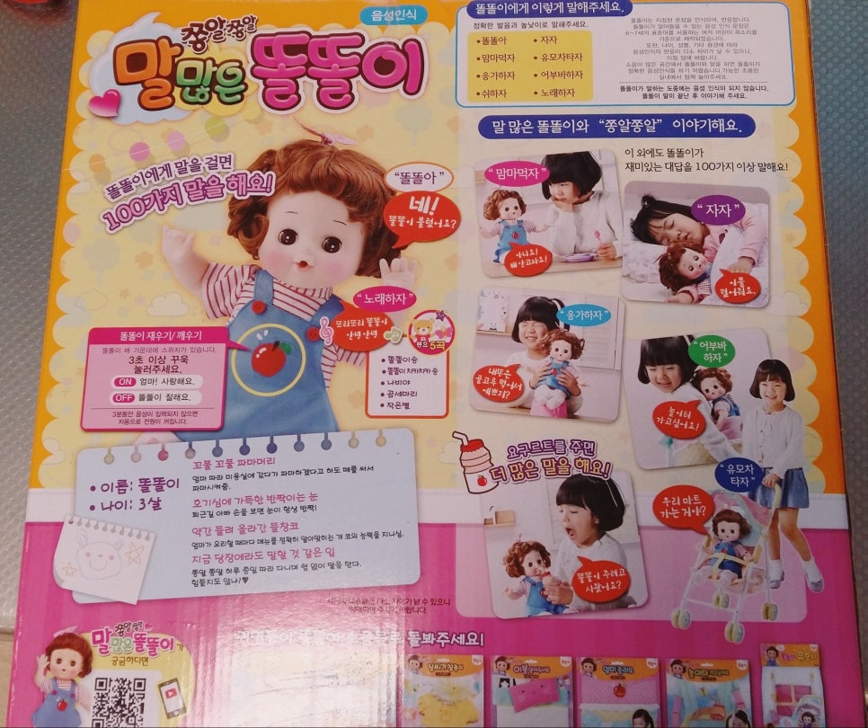 똘똘이마트 이미지