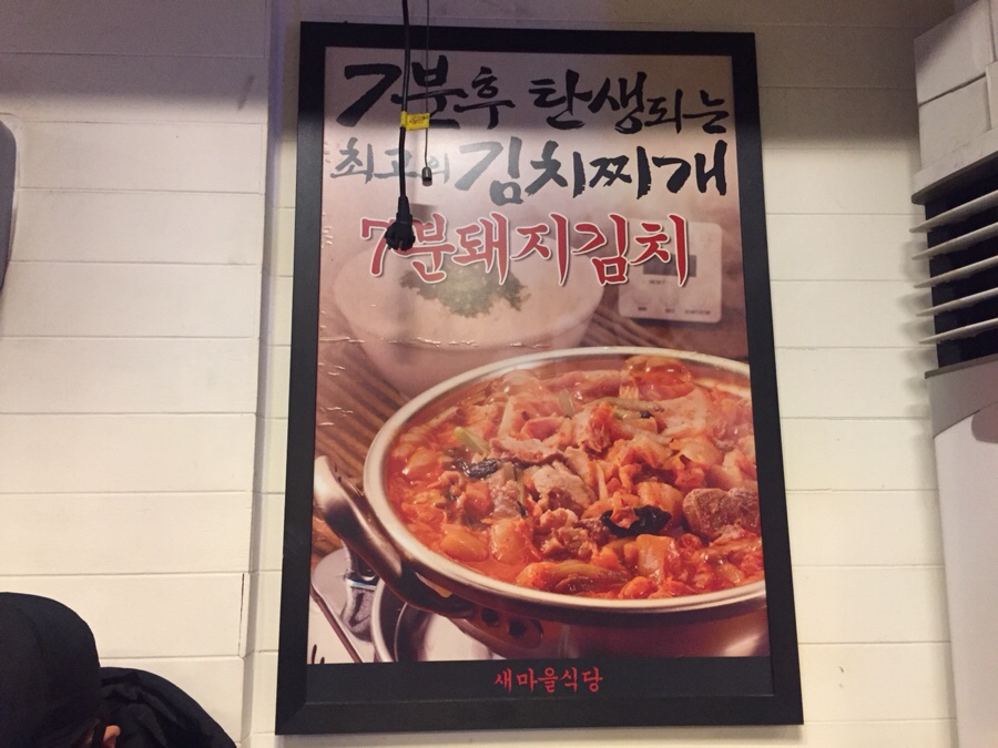 새마을소금구이 이미지