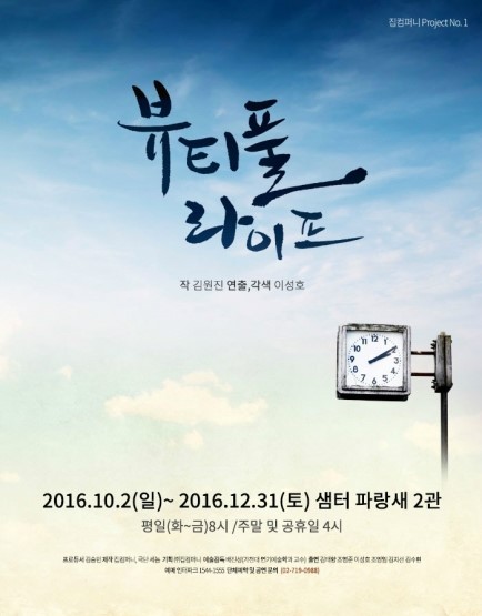 뷰티풀라이프(Beautiful Life) 이미지