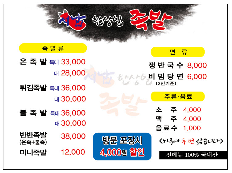 용산서남왕족발 이미지