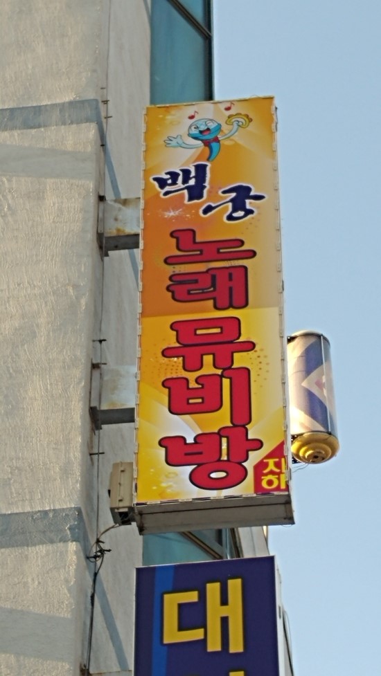 백궁 노래 뮤비방 이미지