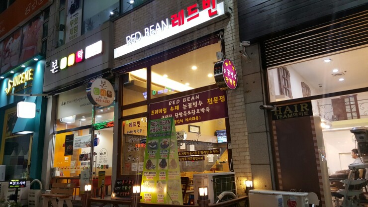 레드빈눈꽃빙수 이미지