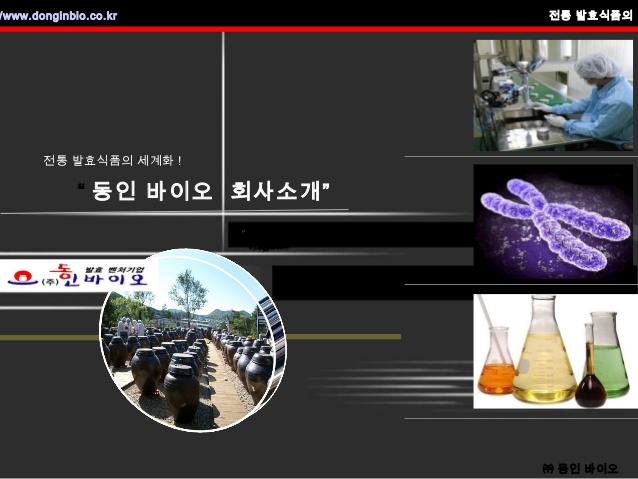 동인바이오 이미지
