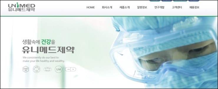 유니메드제약(주) 이미지
