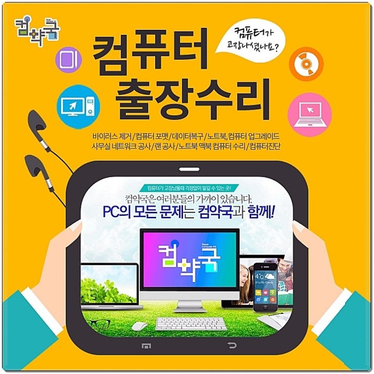 컴퓨터수리이야기 이미지
