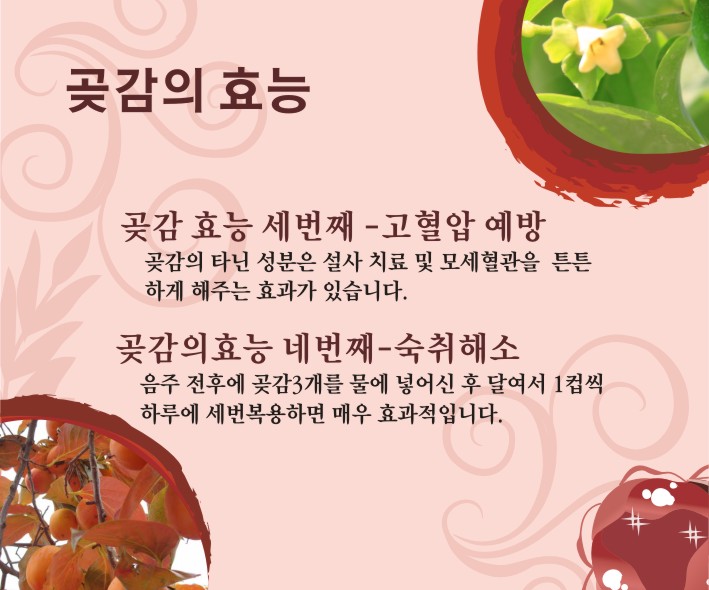 맛있는곶감농원 이미지