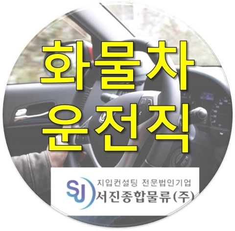 (주)서진물류 이미지