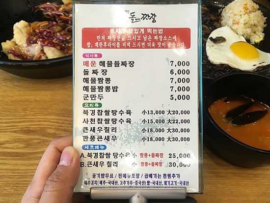 반곡 돌위에 짜장 이미지