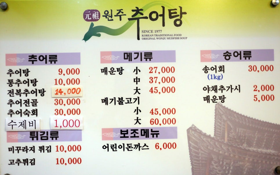 원주추어탕 이미지