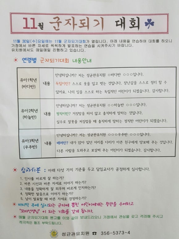 군자유치원 이미지