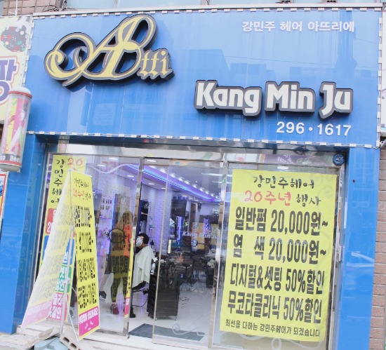 강민주헤어아뜨리에 이미지