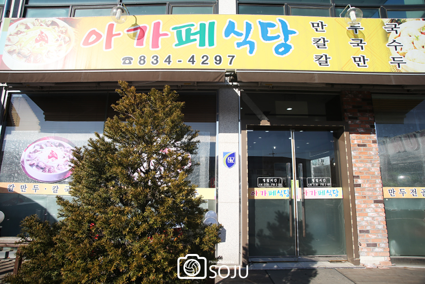 아가페식당 이미지