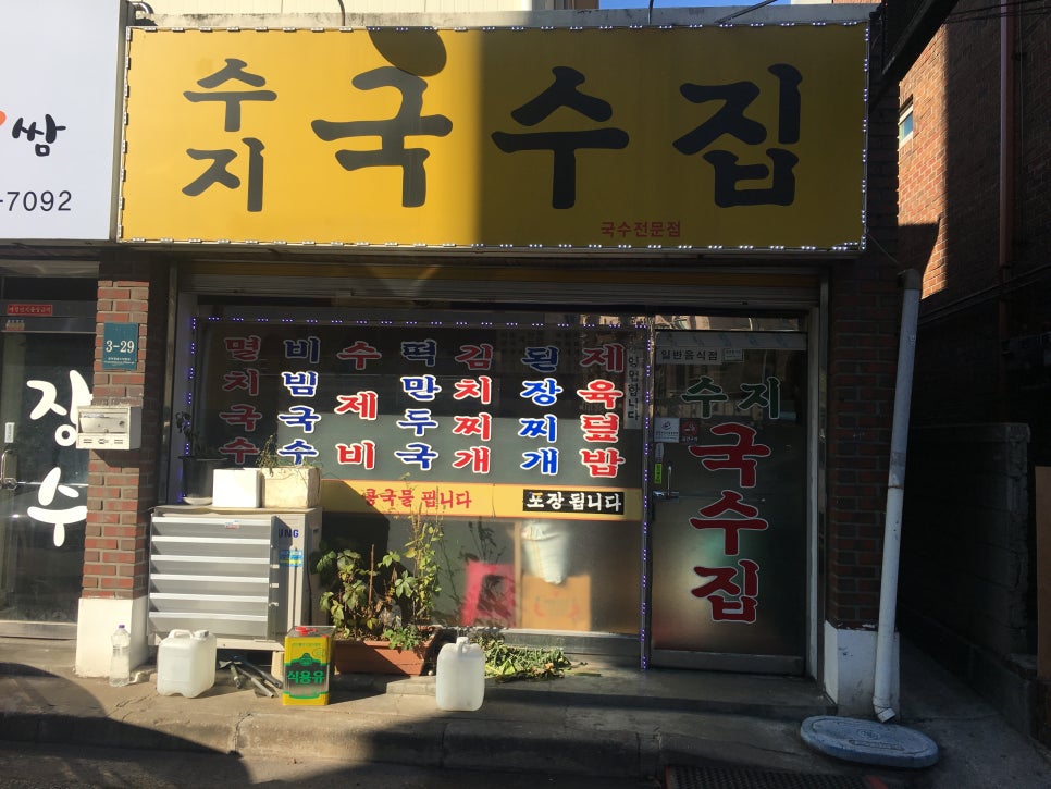 수지국수집 이미지