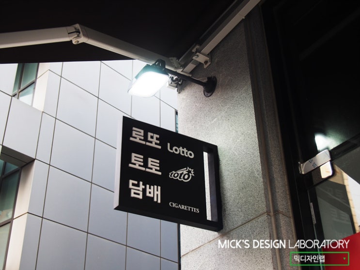 로또 토토 담배 : 예쁜 미니 돌출 간판 , 스카시간판 , 금속 돌출 간판 디자인,카페간판 [ 디자인 돌출간판 ] by ...