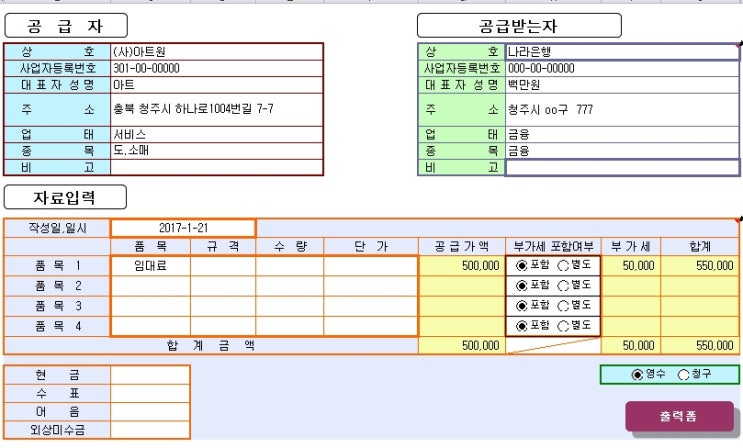 세금계산서와 계산서 서식(양식) 첨부파일 올려요~ : 네이버 블로그 Foto & Idee 세금계산서와 계산서 서식(양식) 첨부파일 올려요~ : 네이버 블로그 Bildidee