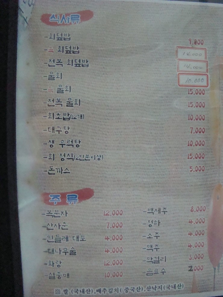 칠곡횟집 이미지
