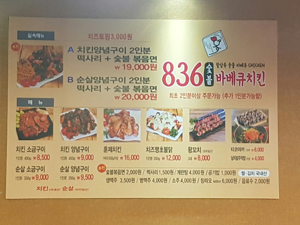 소문난숯불바베큐 이미지