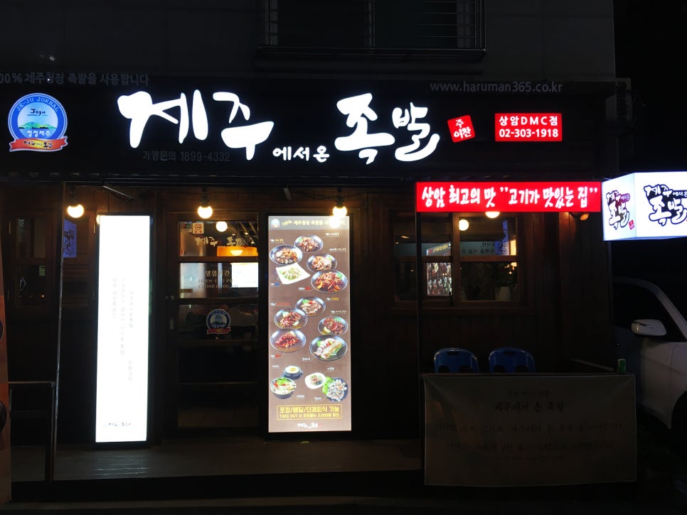 제주에서온족발 이미지