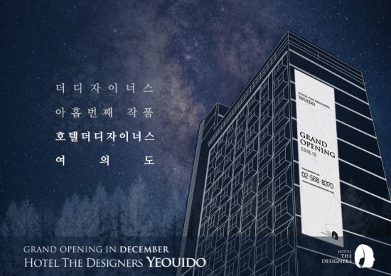 호텔더디자이너스 이미지