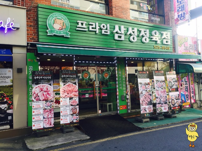 삼성정육점 이미지