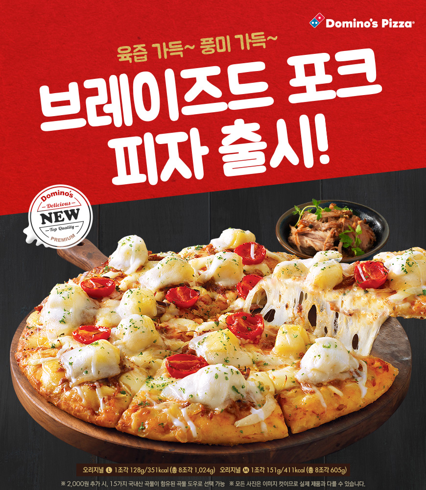 도미노피자청주 이미지
