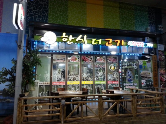 한식더고기 이미지