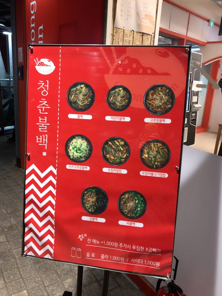 청춘불고기 이미지