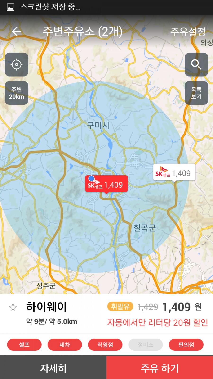 남구미IC주유소 이미지