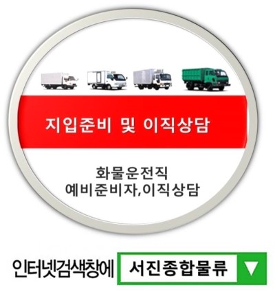 (주)서진물류 이미지