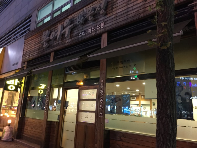 본정돈까스 이미지