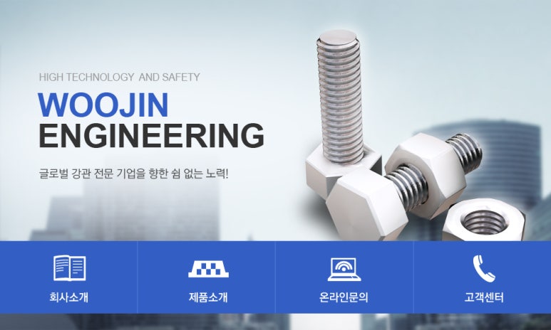 우진엔지니어링 이미지