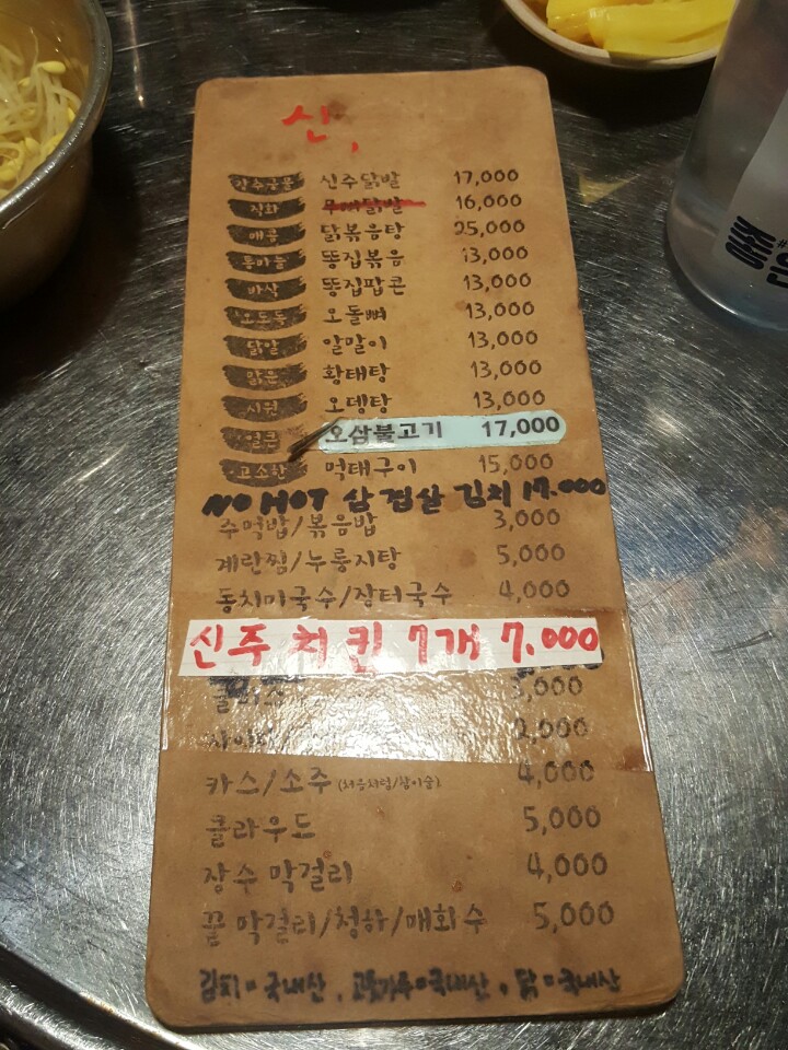 신주닭발 이미지