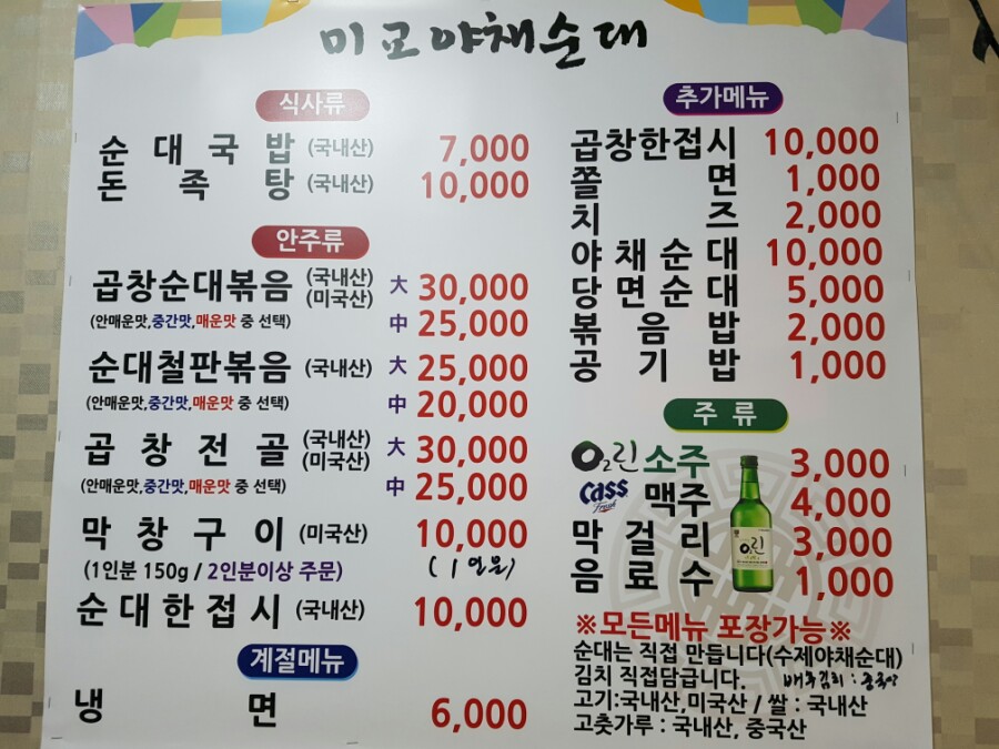 이교야채순대 이미지