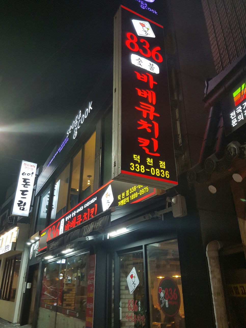 소문난숯불바베큐 이미지