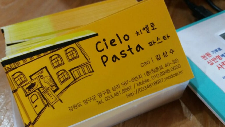 치엘로파스타 이미지