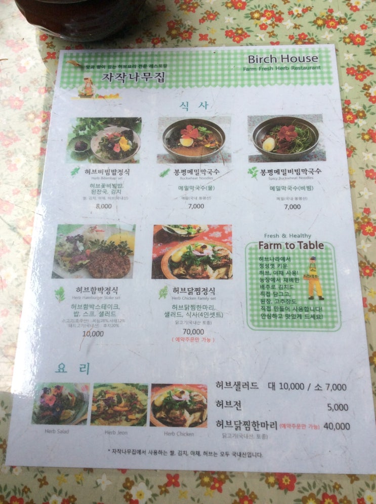 허브나라 자작나무집 이미지