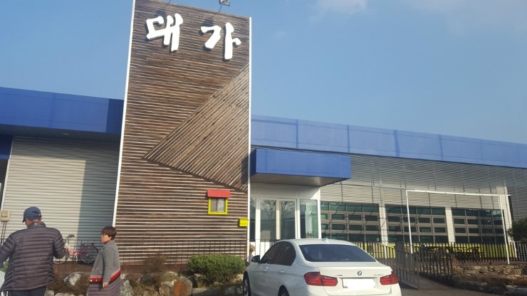 대가식당1호점 이미지