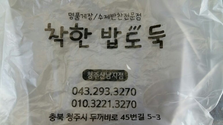 착한밥도둑 이미지
