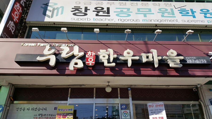 우람갈비 이미지