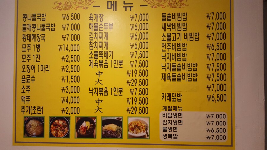 전주콩나물국밥집 이미지