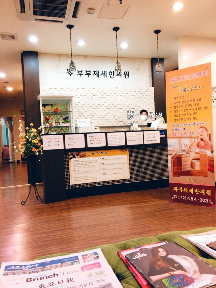 제세한의원 이미지